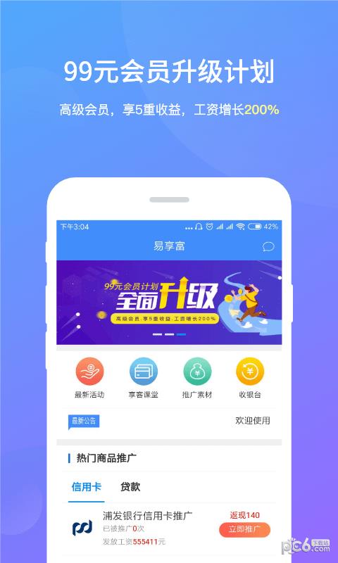 易享富截图