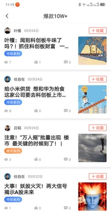 叶檀财经截图