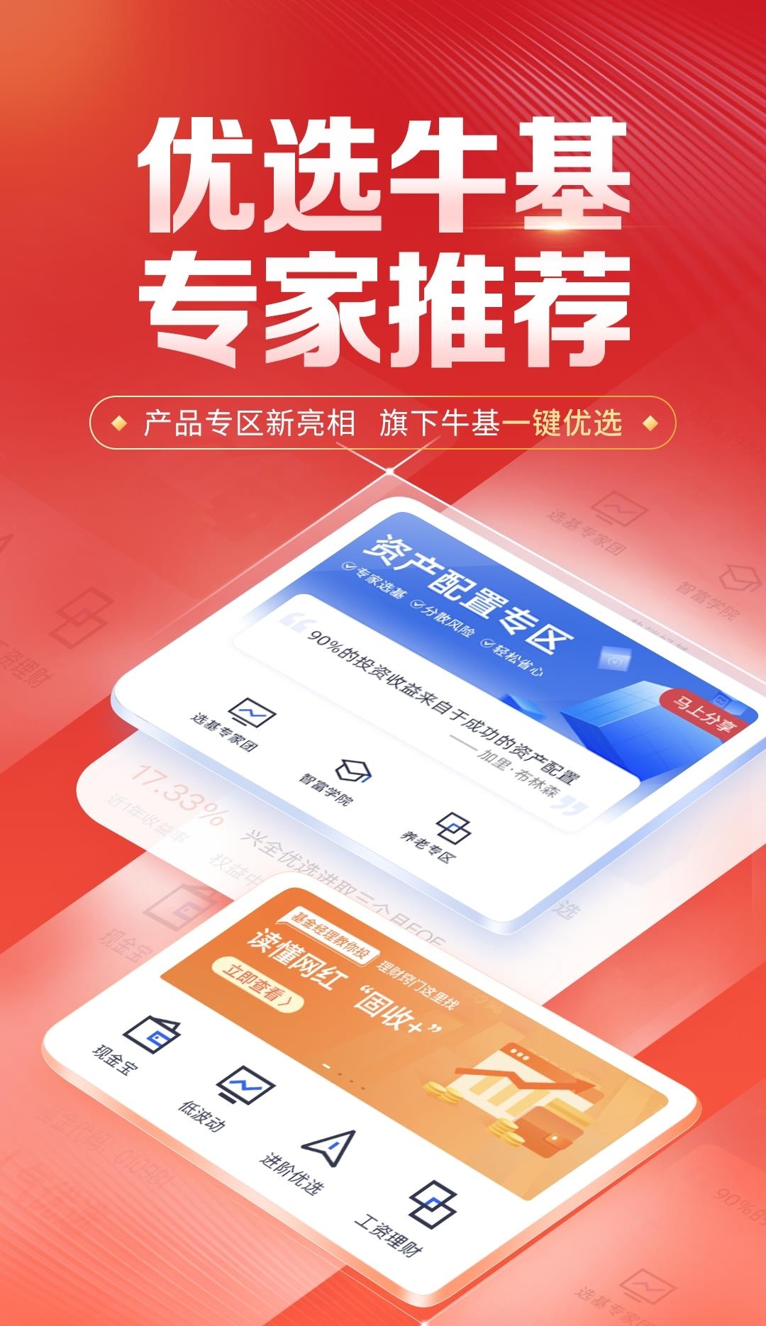 兴证全球基金截图