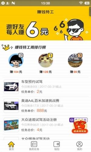 赚钱特工截图