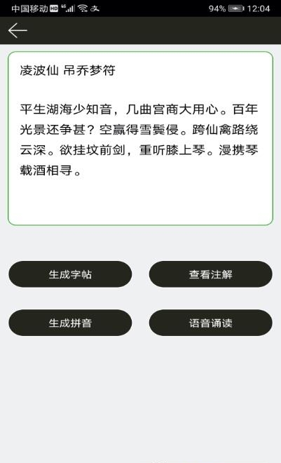 钢笔练字帖截图