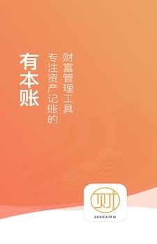 有本账