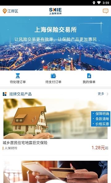 上海保交所截图