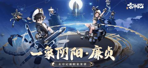 玄中记手游