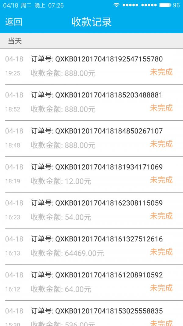 趣讯扫码付截图