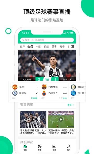 今球资讯APP截图