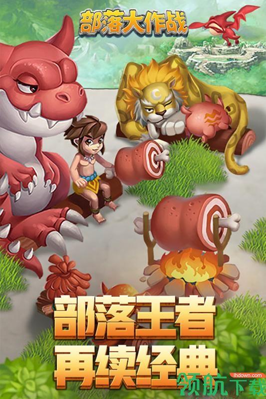 部落大作战九游版