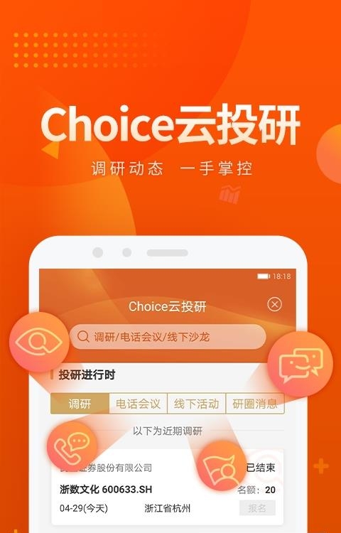 东方财富Choice数据截图