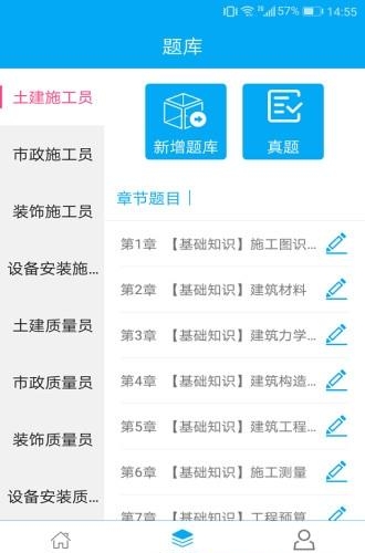 八大员题库截图