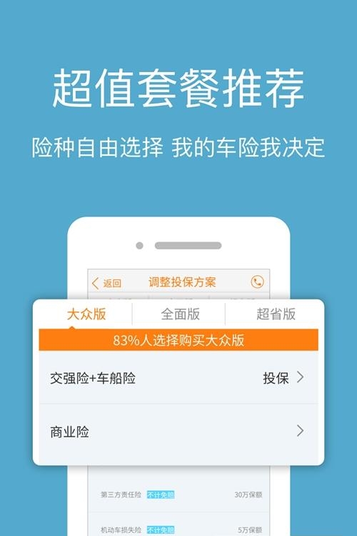 趣保车险截图