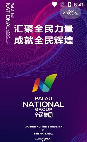 全民集团截图