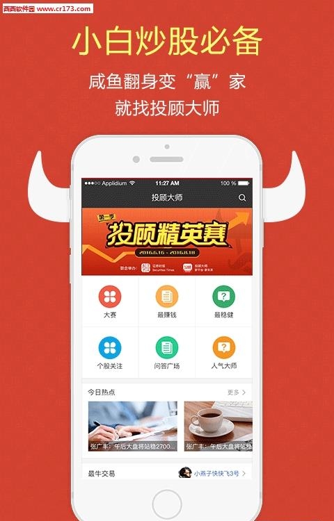 投顾大师截图