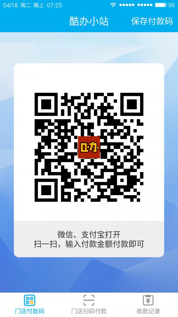 趣讯扫码付截图