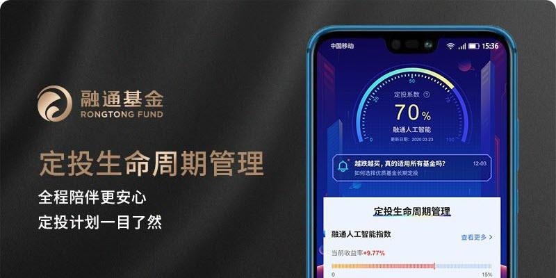 融通定投宝截图