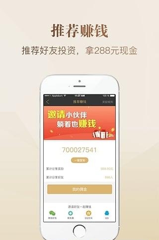鑫聚财截图