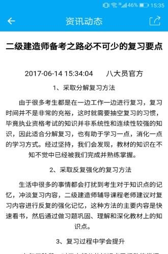 八大员题库截图
