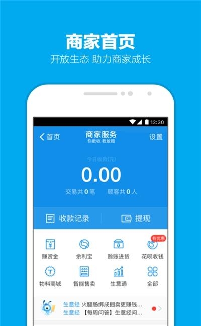 支付宝企业版截图