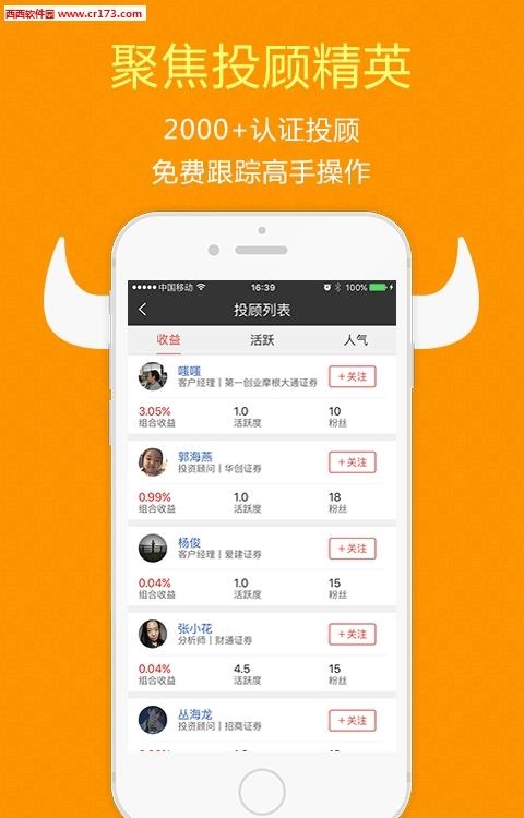 投顾大师截图