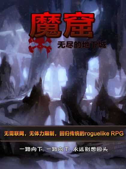 魔窟无尽的地下城破解版截图