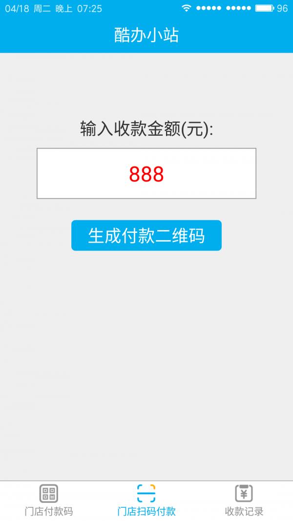 趣讯扫码付截图