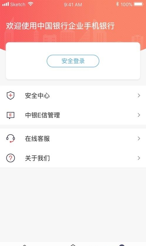 中行企业银行截图