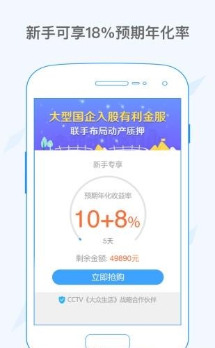 有利金服截图