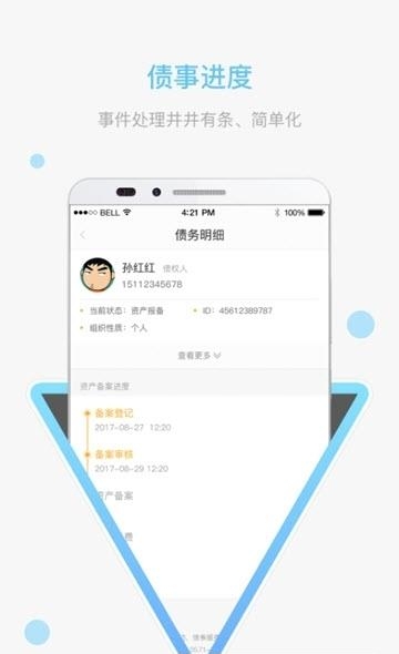 极易通截图