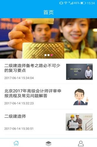 八大员题库截图