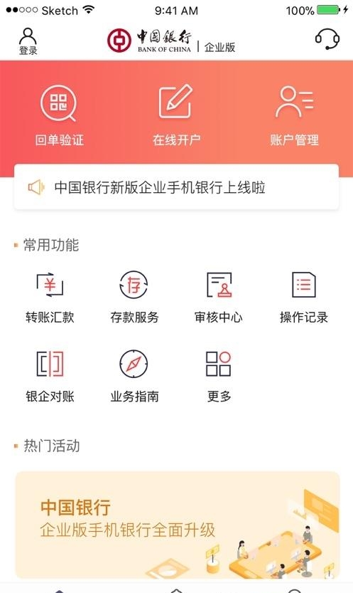 中行企业银行截图