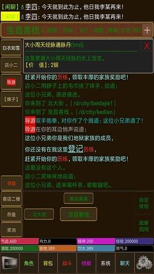 永忆江湖官方版截图