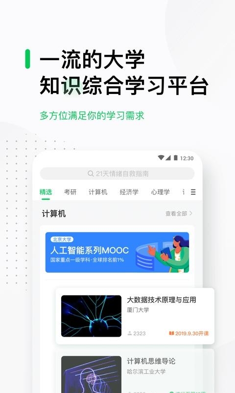 中国大学MOOC截图
