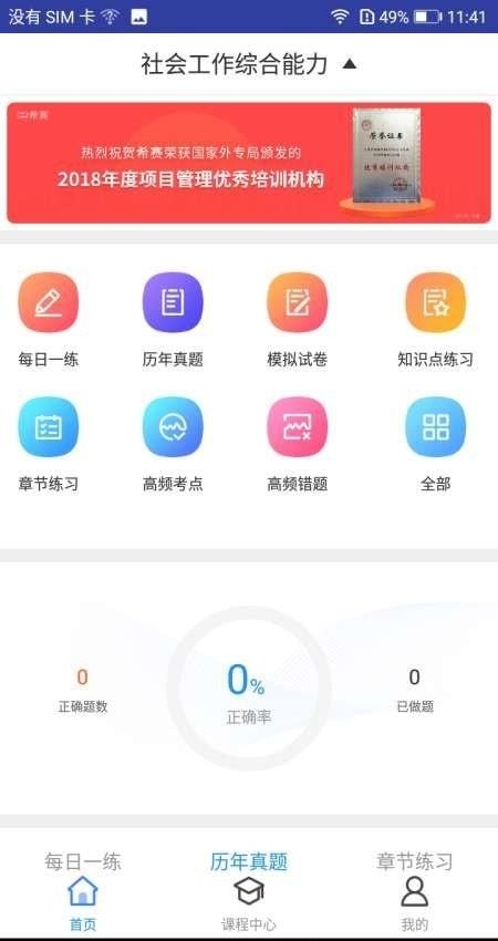 助理社会工作题库截图
