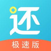 还呗极速版