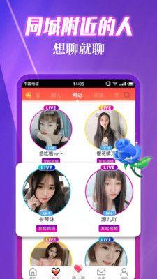 寻妃快约交友截图