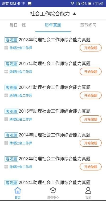 助理社会工作题库截图