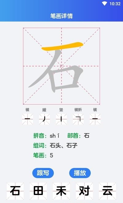 幼儿识字免费截图