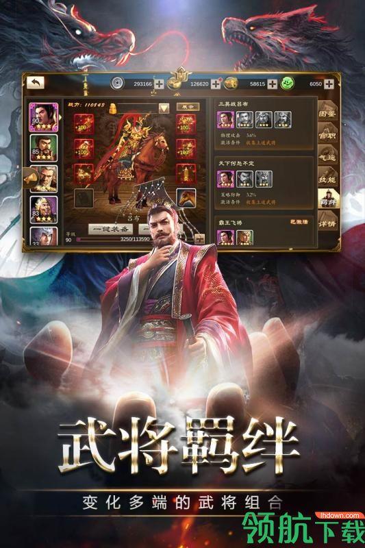 三国消雄九游版截图