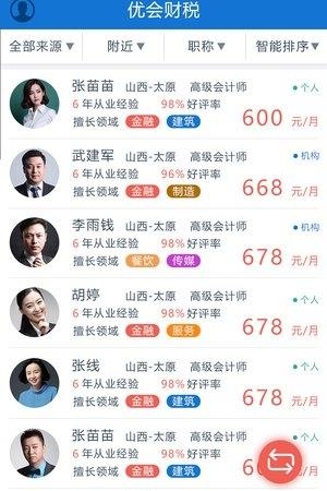 优会财税