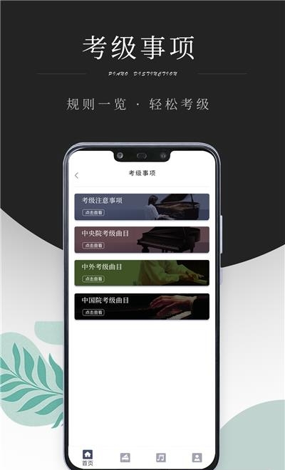 钢琴考级截图