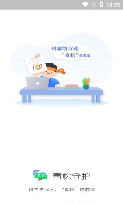 青松守护家长端截图