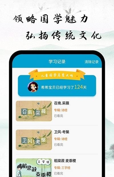 儿童国学启蒙大师截图