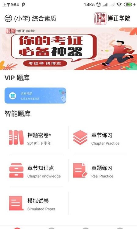博正学院截图