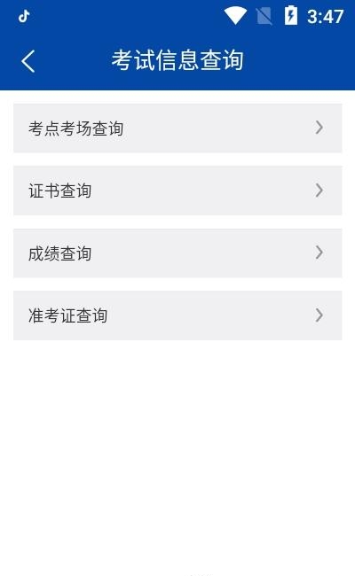 沈阳市考试院截图