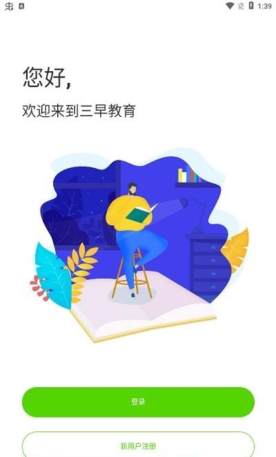 三早家教截图