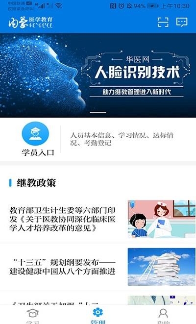 内蒙医教截图
