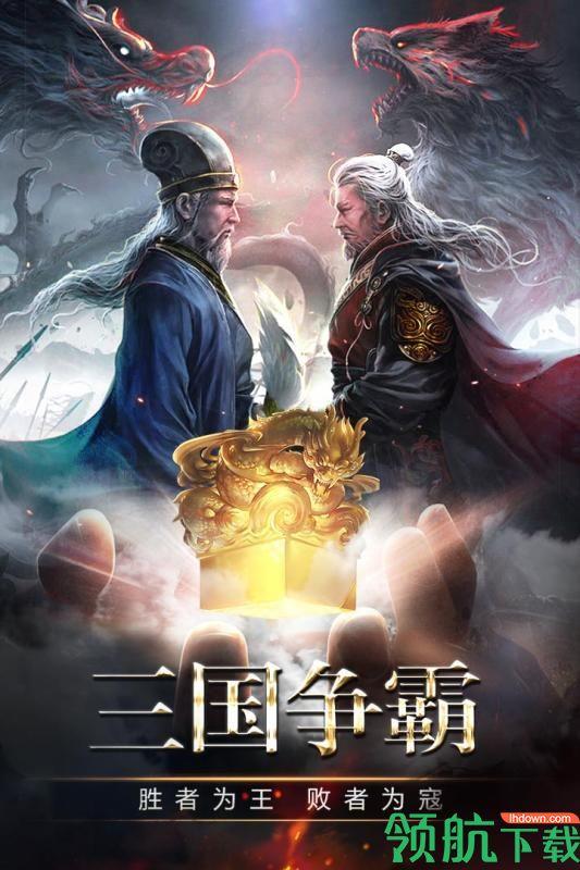 三国消雄九游版截图