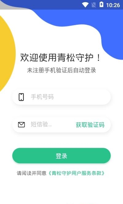 青松守护家长端截图