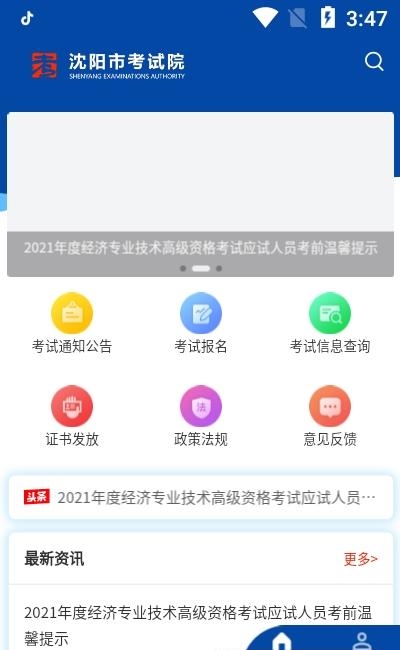 沈阳市考试院截图