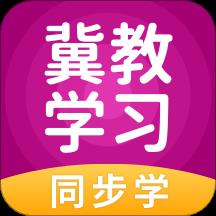 冀教学习小学版