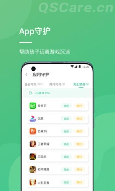 青松守护家长端截图